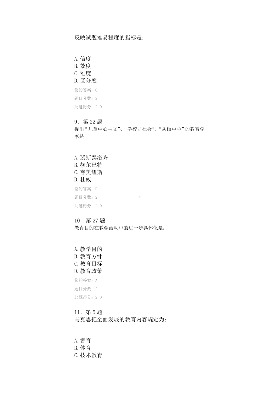 华师在线2012最新《教育学》在学作业 .doc_第3页