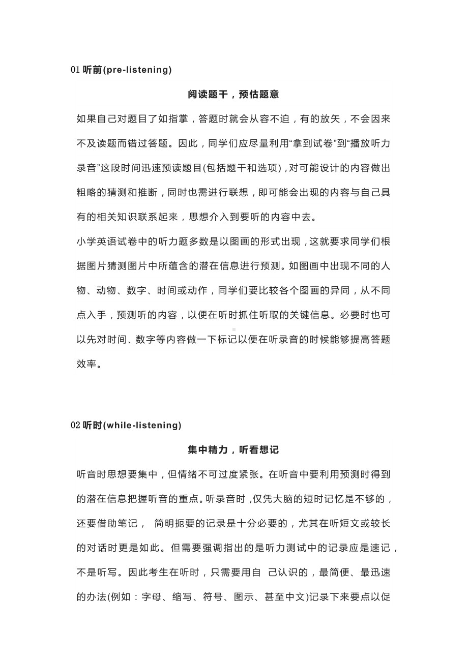 小学英语听力满分技巧.docx_第1页