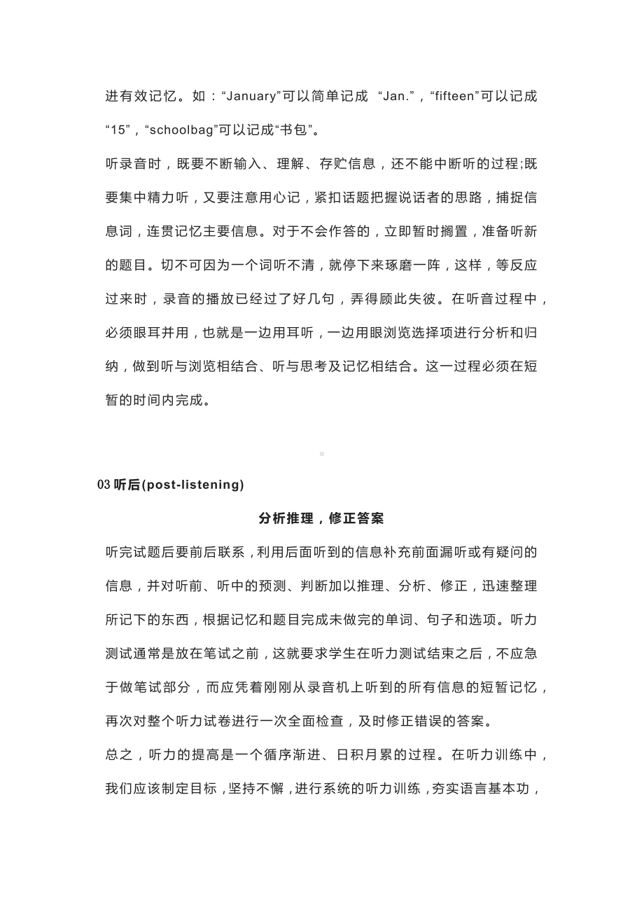 小学英语听力满分技巧.docx_第2页