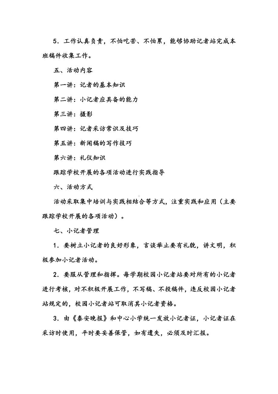 （社团活动方案）小记者社团活动方案.doc_第2页