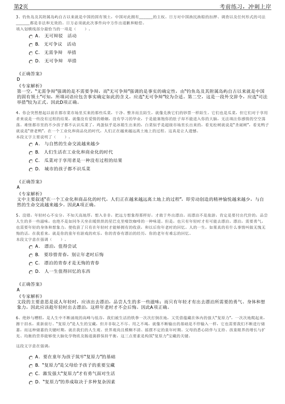 2023年中国工商银行浙江分行社会招聘笔试冲刺练习题（带答案解析）.pdf_第2页