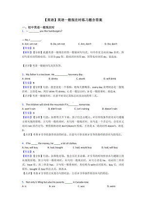 （英语）英语一般现在时练习题含答案.doc