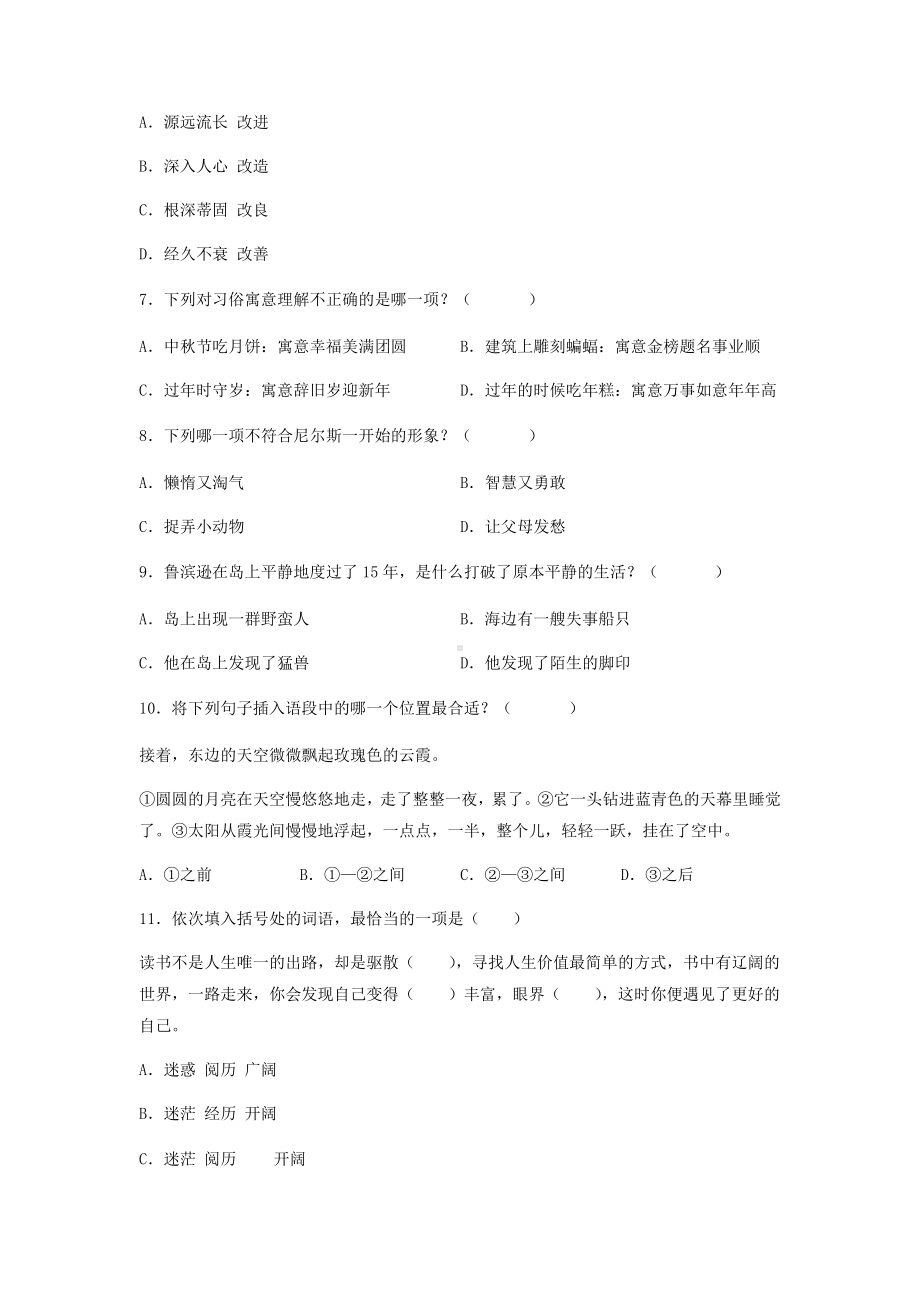 2022-2023学年第二学期语文六年级小升初基础知识达标练习卷（一）（含答案解析）.docx_第2页