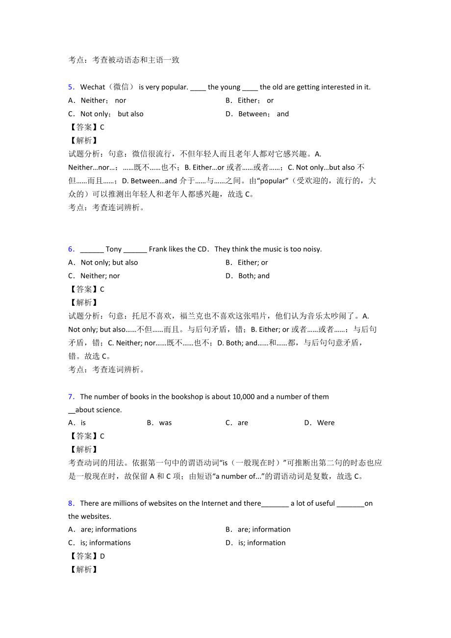 （英语）主谓一致经典例题1.doc_第2页