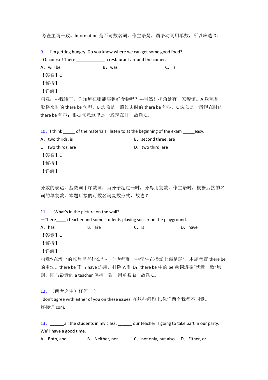 （英语）主谓一致经典例题1.doc_第3页