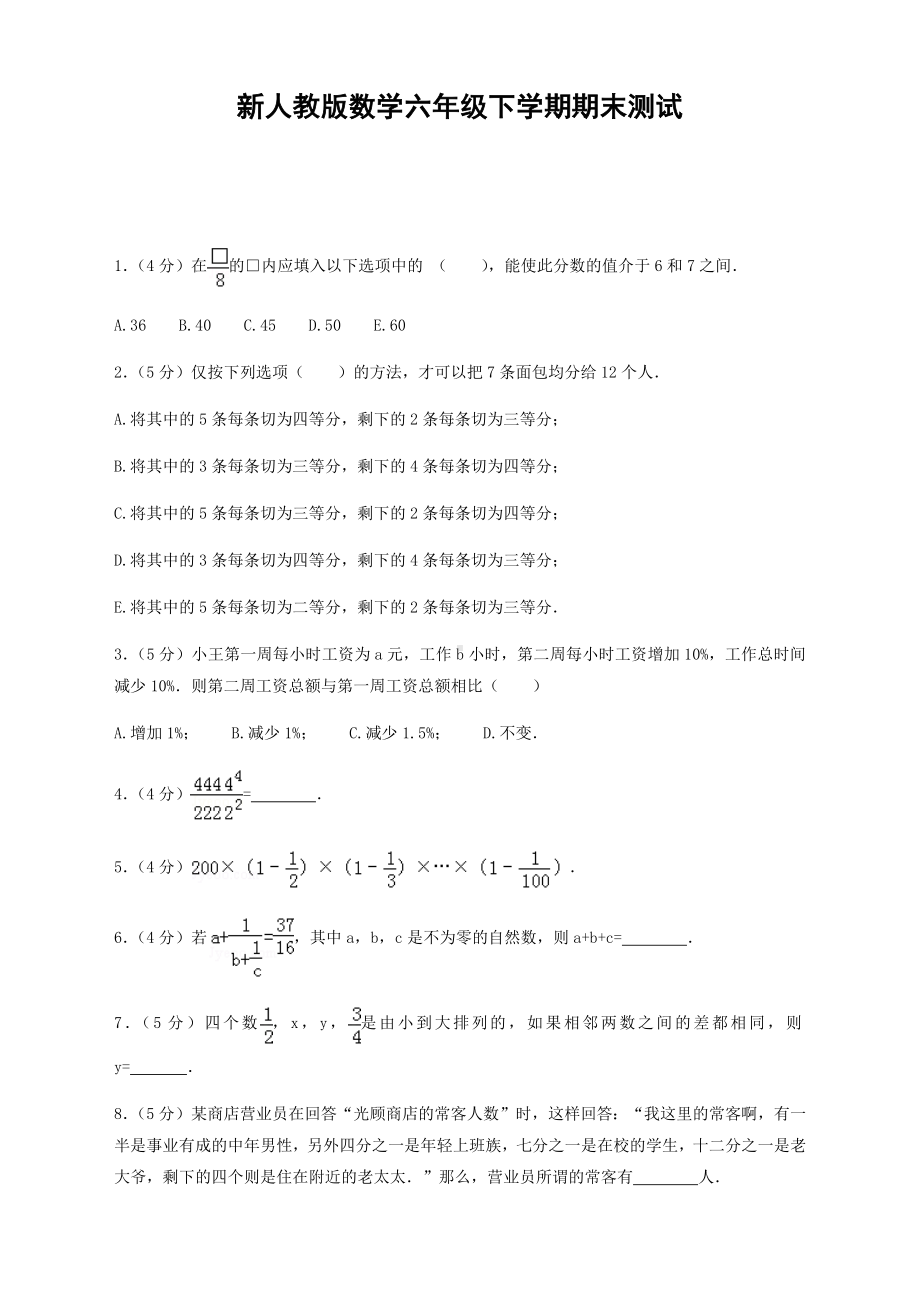 （最新）人教版小学六年级数学毕业试卷及答案.docx_第1页