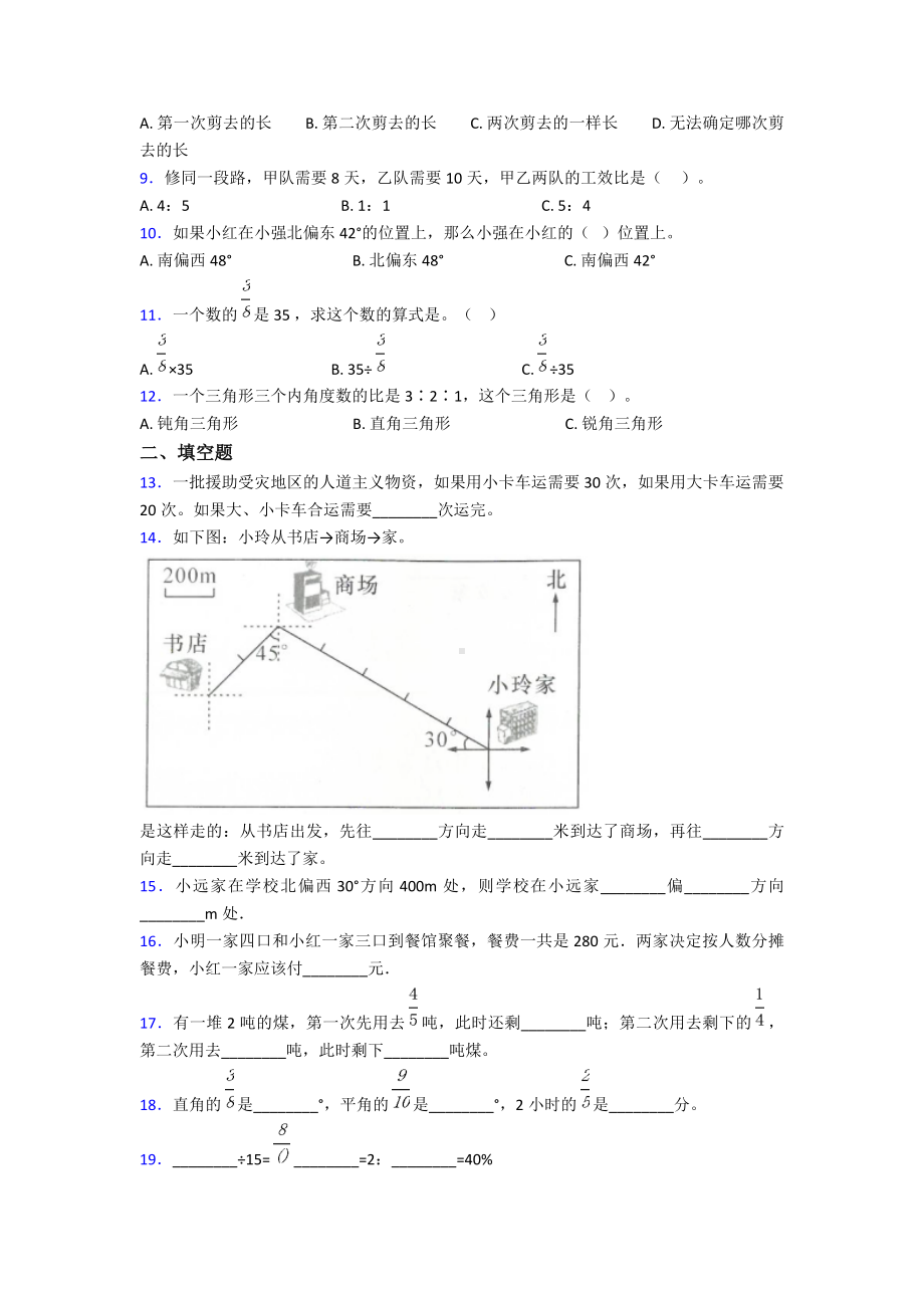 （易错题）小学六年级数学上期中试题(附答案).doc_第2页