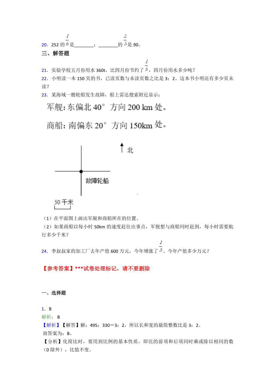 （易错题）小学六年级数学上期中试题(附答案).doc_第3页