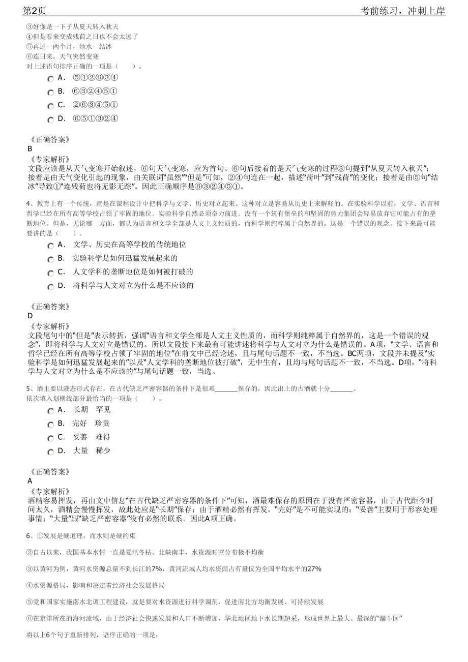 2023年浙江淳安县供销社下属企业招聘笔试冲刺练习题（带答案解析）.pdf_第2页