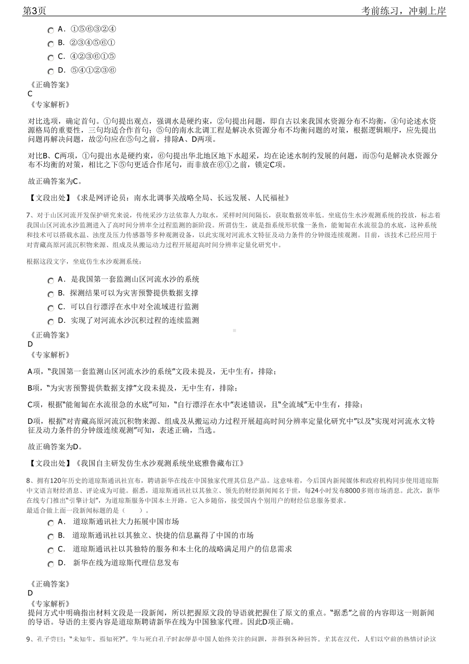 2023年浙江淳安县供销社下属企业招聘笔试冲刺练习题（带答案解析）.pdf_第3页