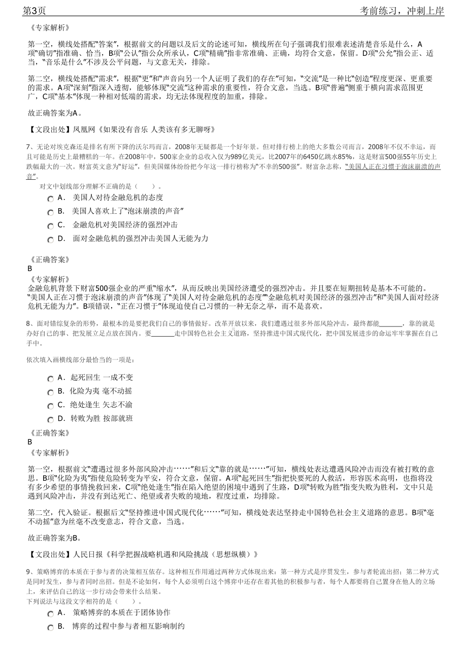 2023年浙江杭州钱塘智慧城管委会招聘笔试冲刺练习题（带答案解析）.pdf_第3页