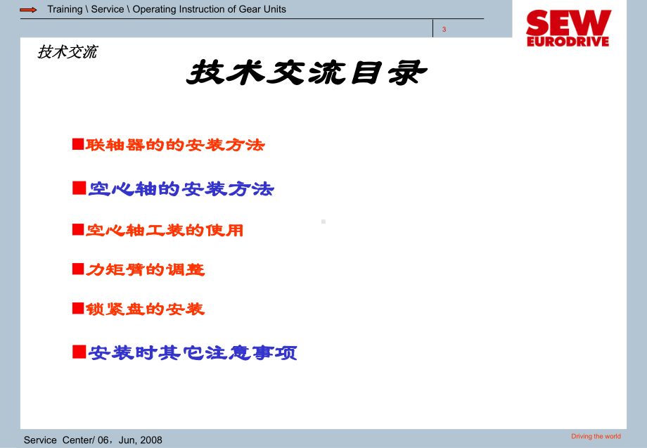 SEW减速机电机安装调整课件.ppt_第3页