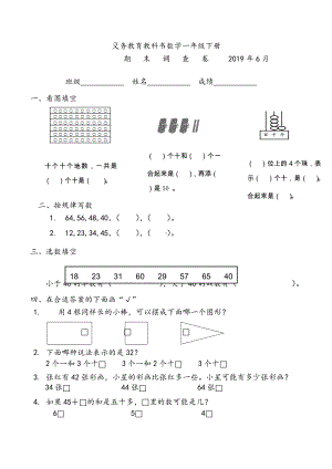 （期末试卷）一年级数学下册参考AB合卷.doc