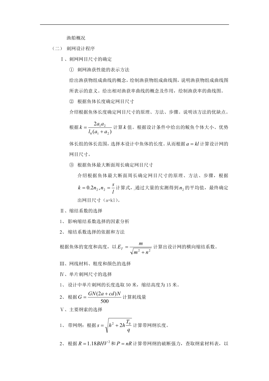 渔具课程设计指导实验书参考模板范本.doc_第2页