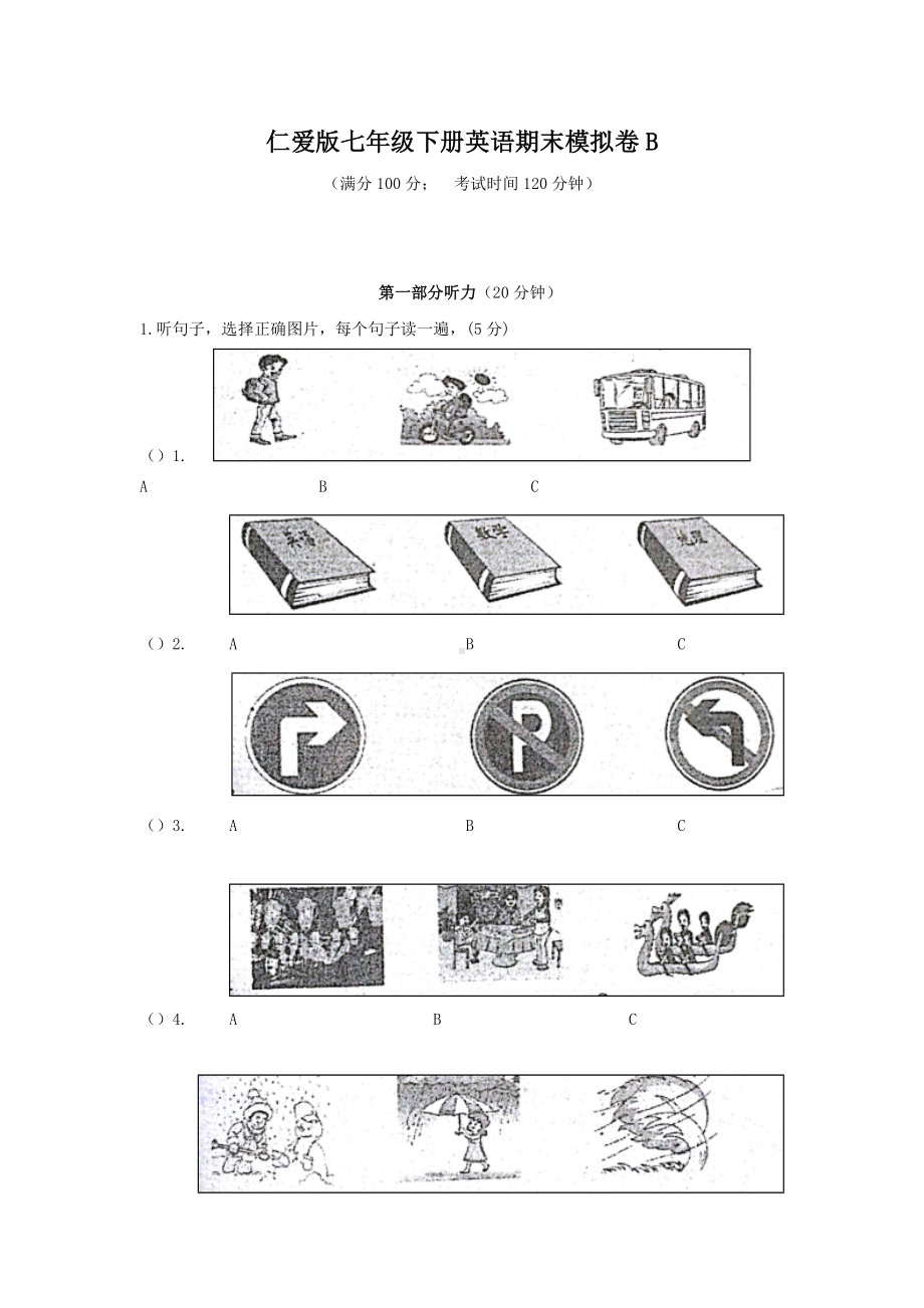 （汇编）仁爱七年级下册英语期末模拟卷B.doc_第1页