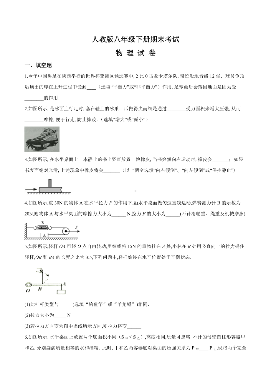 （最新）人教版八年级下册物理《期末检测试卷》及答案解析.doc_第1页