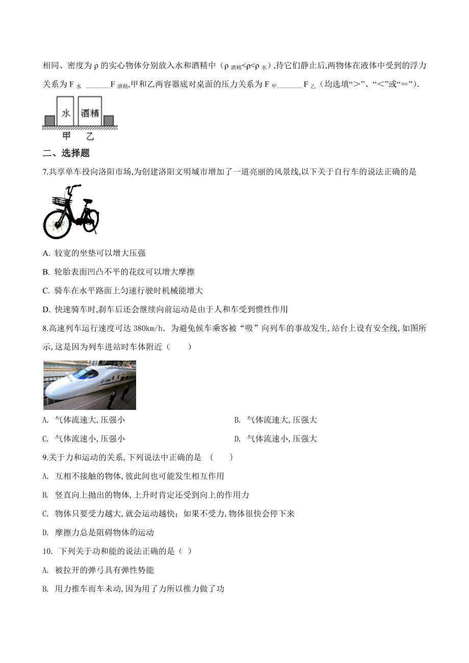 （最新）人教版八年级下册物理《期末检测试卷》及答案解析.doc_第2页