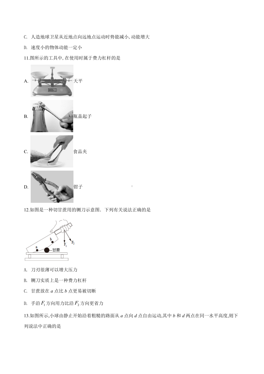 （最新）人教版八年级下册物理《期末检测试卷》及答案解析.doc_第3页