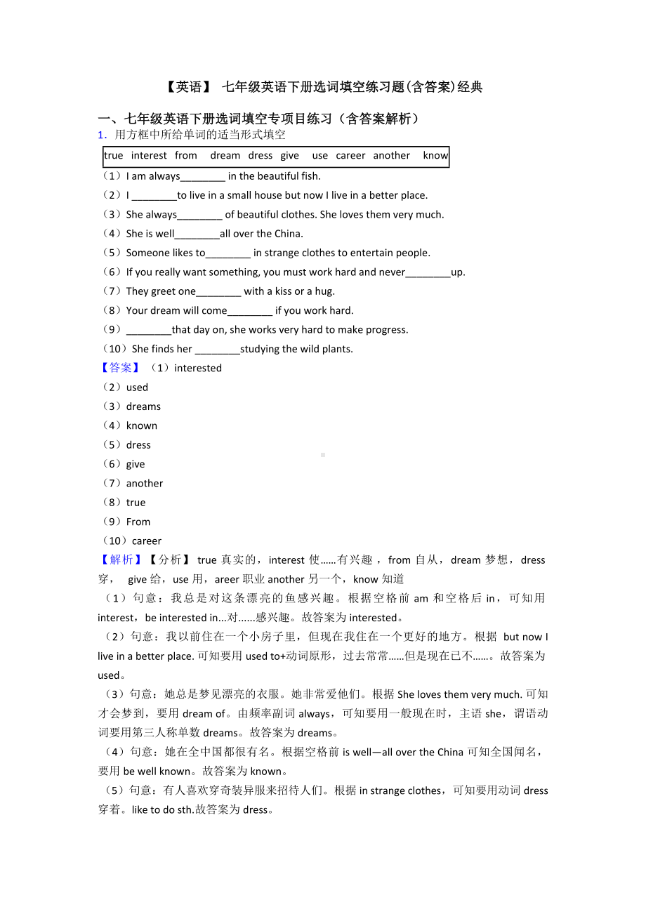 （英语）-七年级英语下册选词填空练习题(含答案)经典.doc_第1页