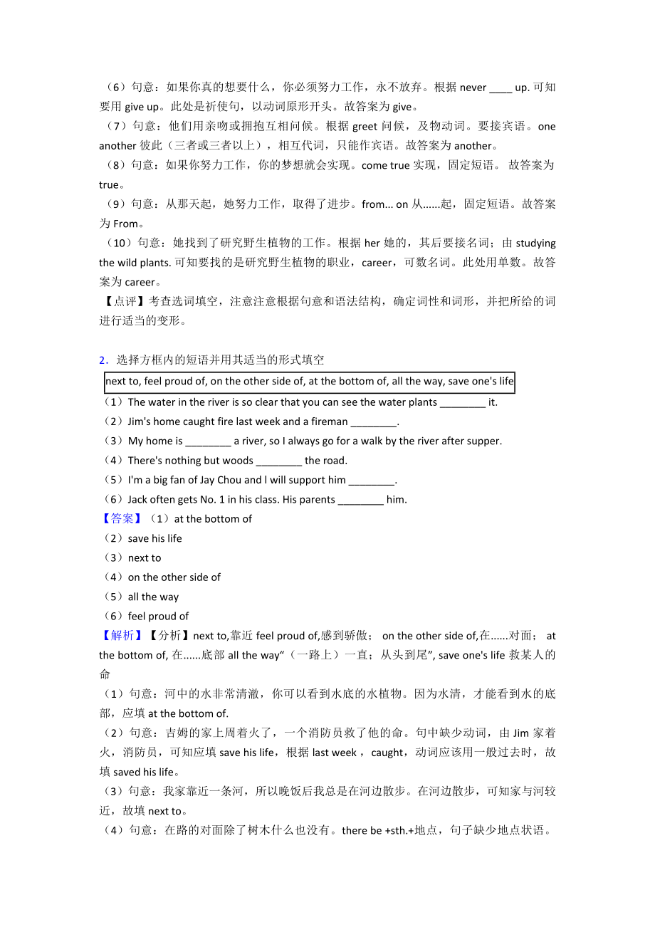 （英语）-七年级英语下册选词填空练习题(含答案)经典.doc_第2页