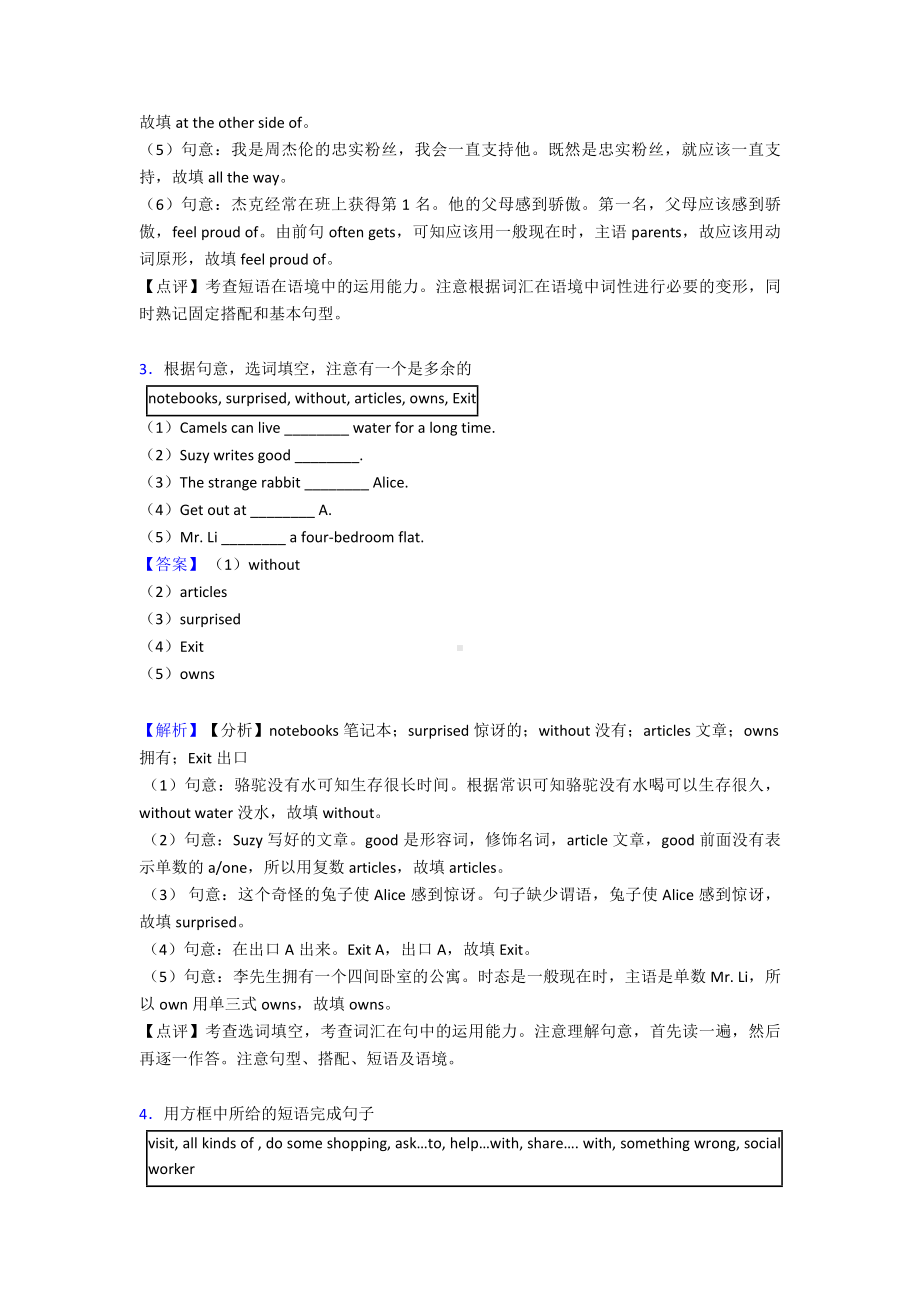 （英语）-七年级英语下册选词填空练习题(含答案)经典.doc_第3页