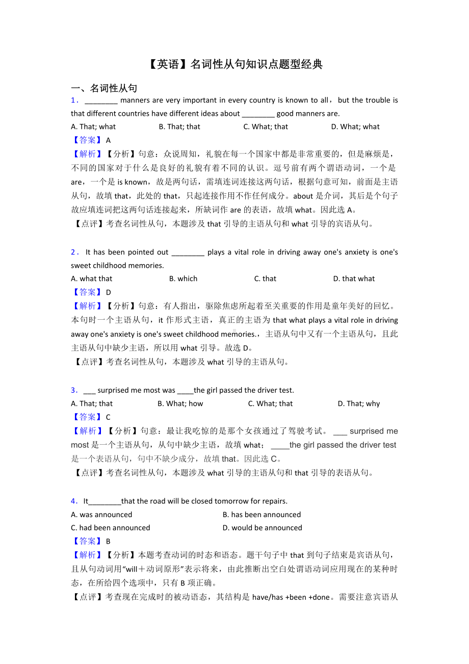 （英语）名词性从句知识点题型经典.doc_第1页