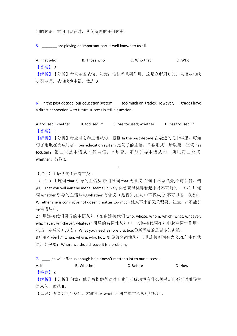 （英语）名词性从句知识点题型经典.doc_第2页