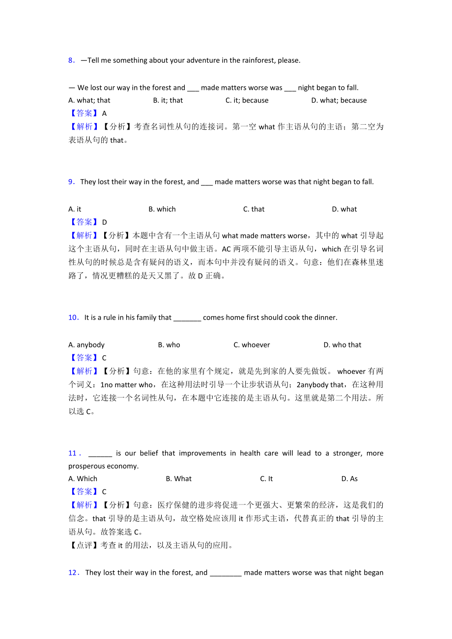 （英语）名词性从句知识点题型经典.doc_第3页