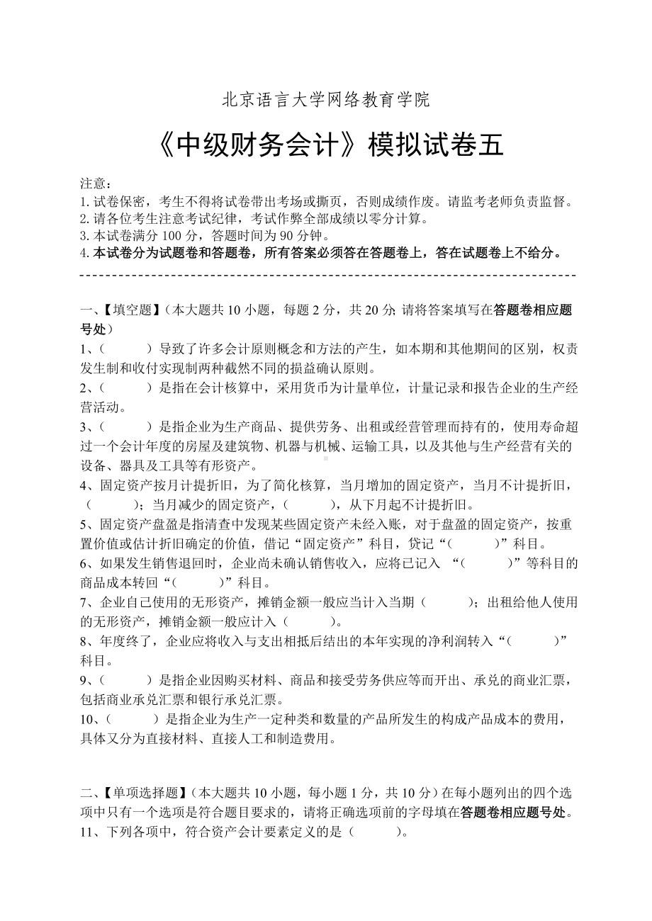 中级财务会计模拟试卷五 (2).doc_第1页