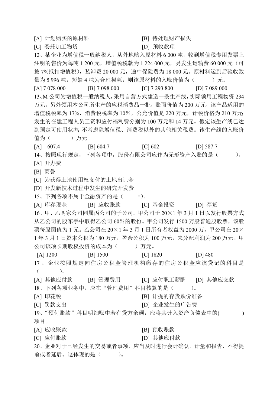 中级财务会计模拟试卷五 (2).doc_第2页