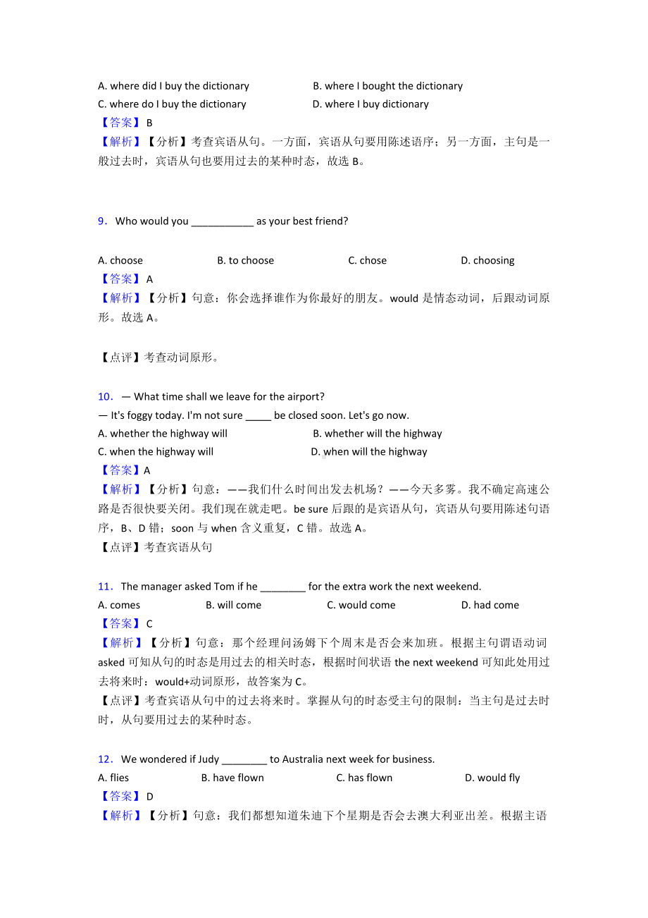 （英语）中考英语过去将来时真题汇编(含答案)及解析.doc_第3页