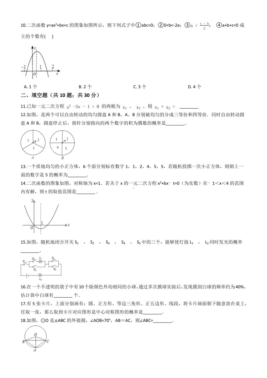 （期末复习）人教版九年级数学上册期末综合检测试卷(有答案).docx_第2页