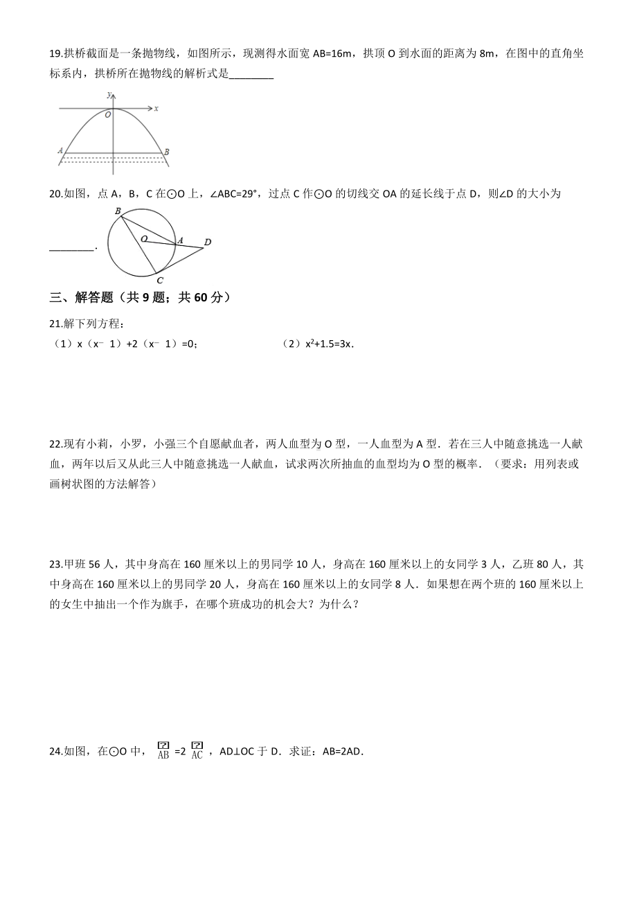 （期末复习）人教版九年级数学上册期末综合检测试卷(有答案).docx_第3页