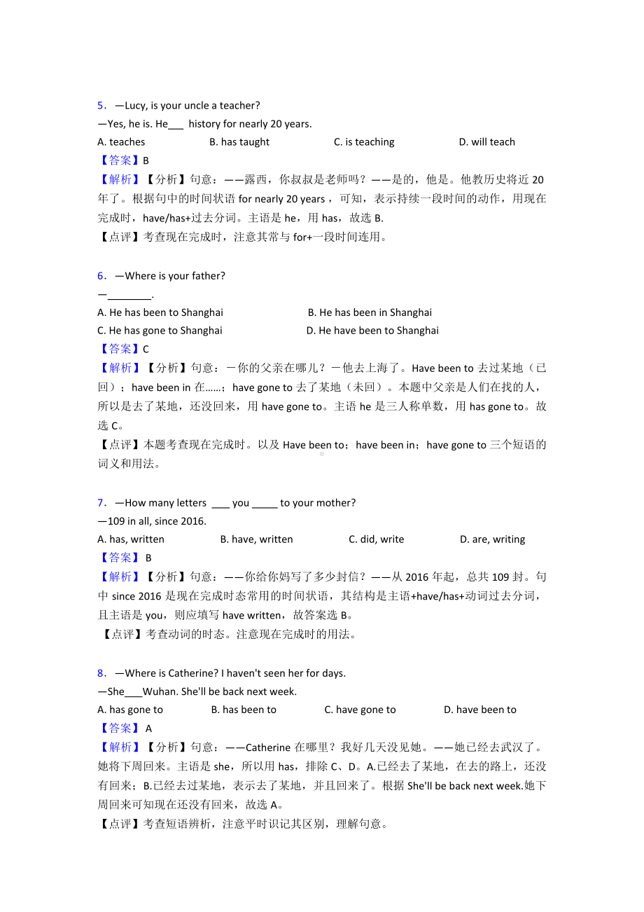 （英语）英语现在完成时专项训练100(附答案).doc_第2页