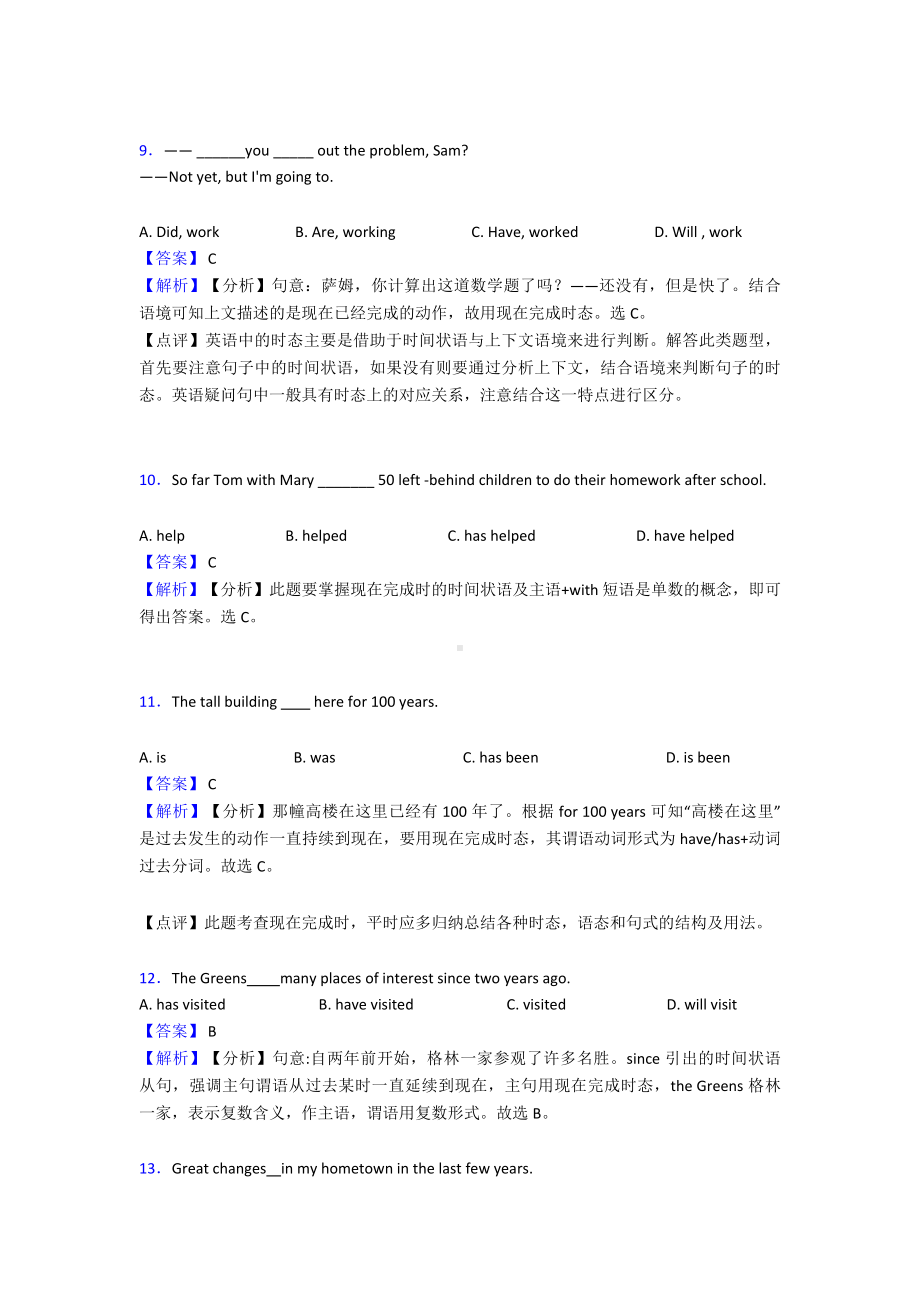 （英语）英语现在完成时专项训练100(附答案).doc_第3页