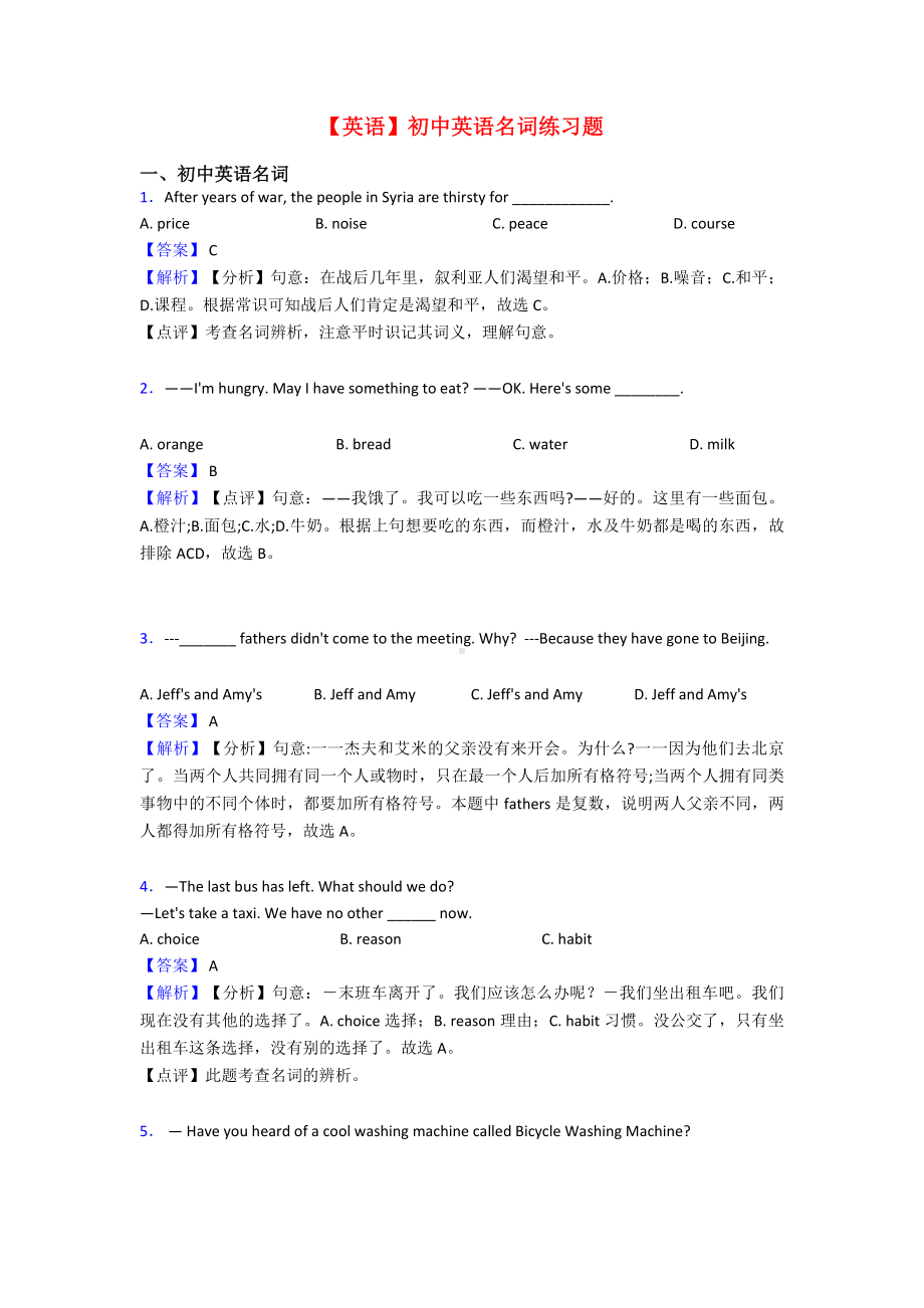 （英语）初中英语名词练习题.doc_第1页