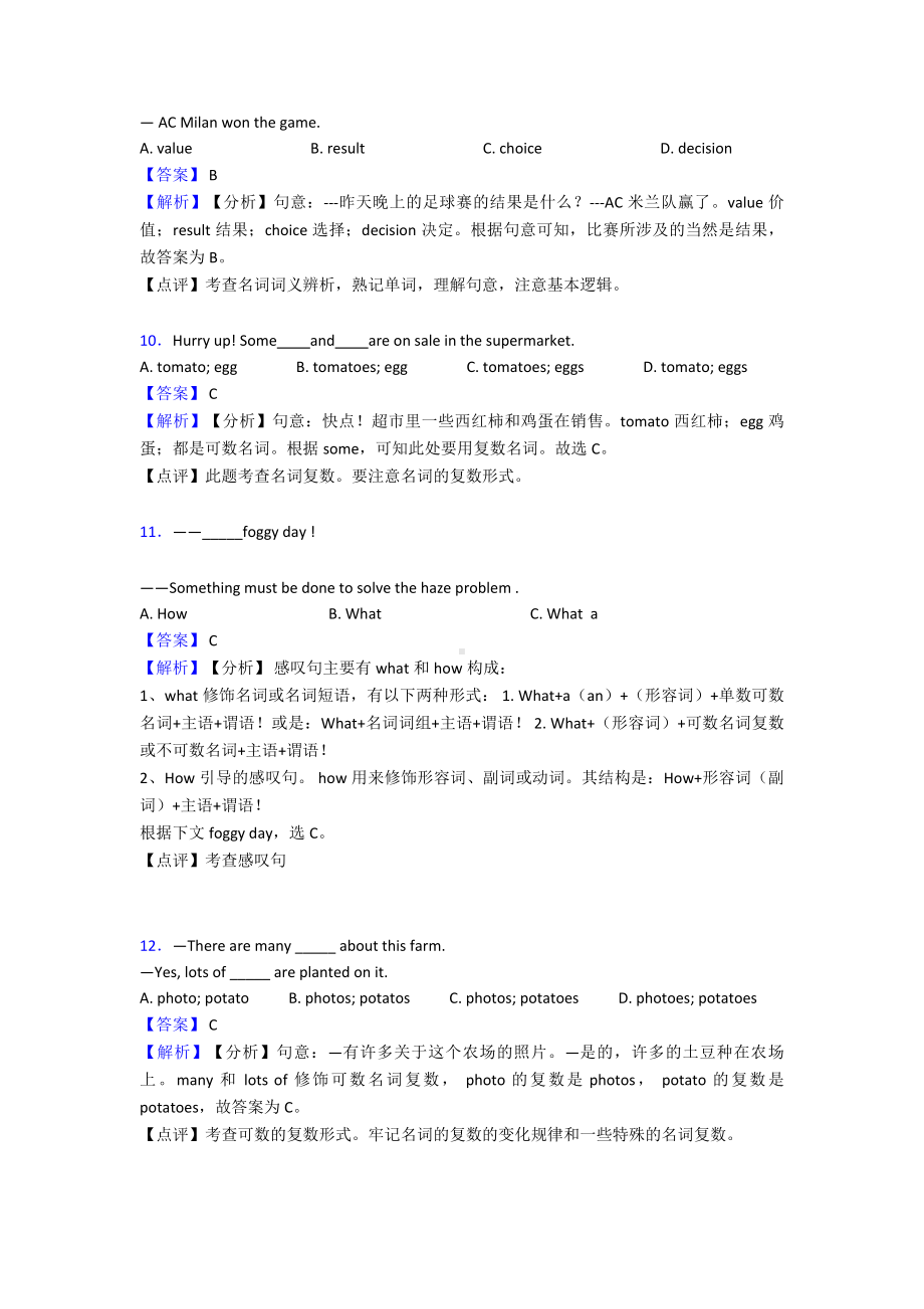 （英语）初中英语名词练习题.doc_第3页