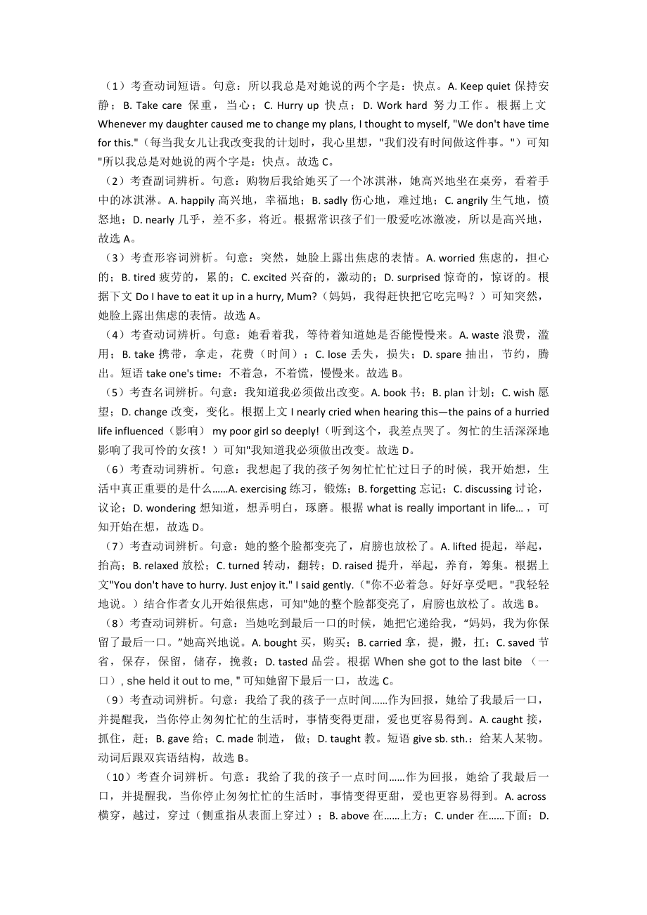 （英语）八年级英语下册完形填空练习题经典1.doc_第2页