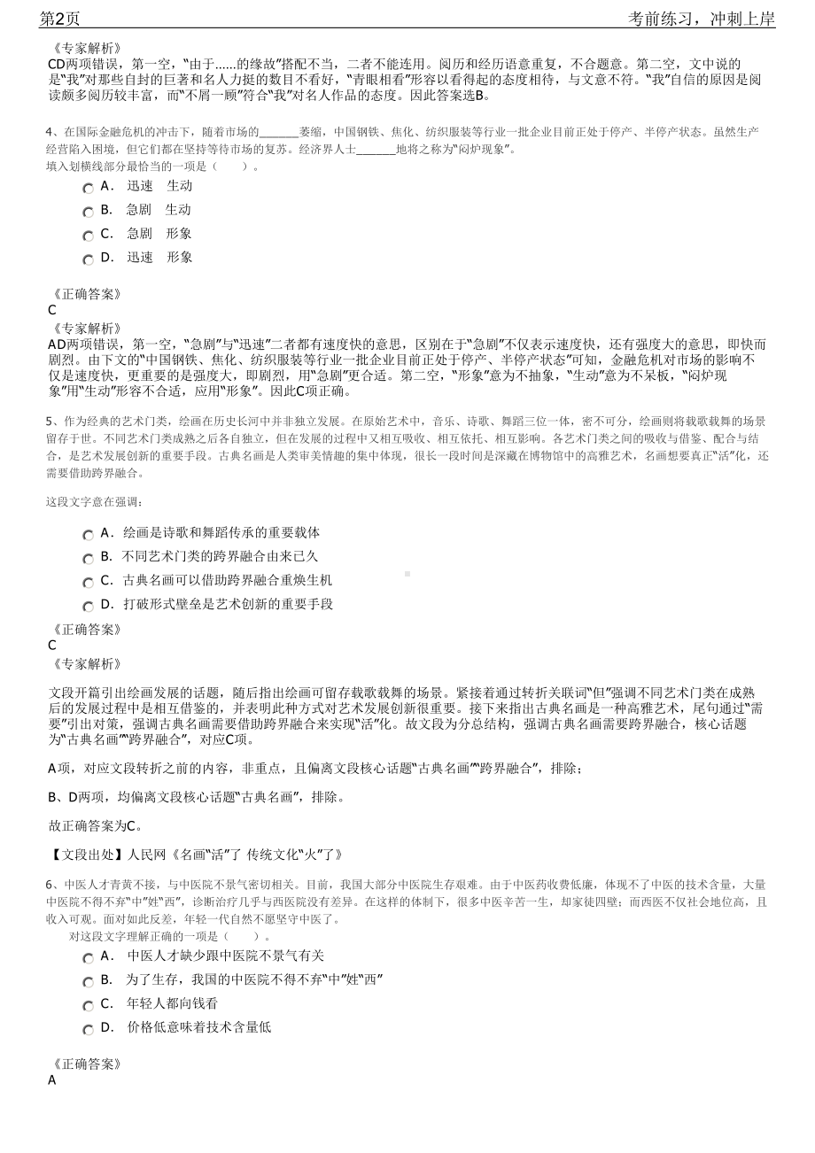 2023年江西抚州高新区属国有企业招聘笔试冲刺练习题（带答案解析）.pdf_第2页