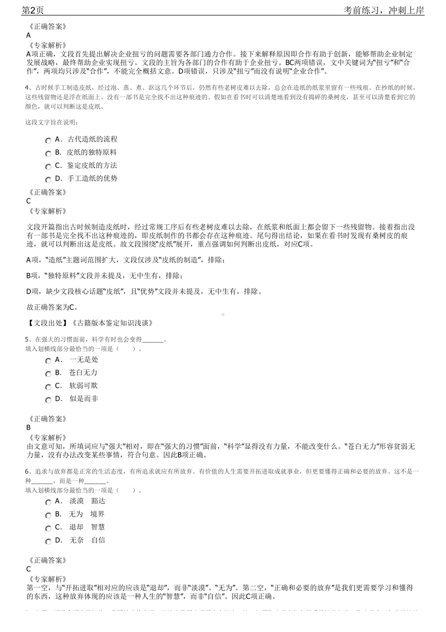 2023年云南省城乡规划设计研究院招聘笔试冲刺练习题（带答案解析）.pdf_第2页