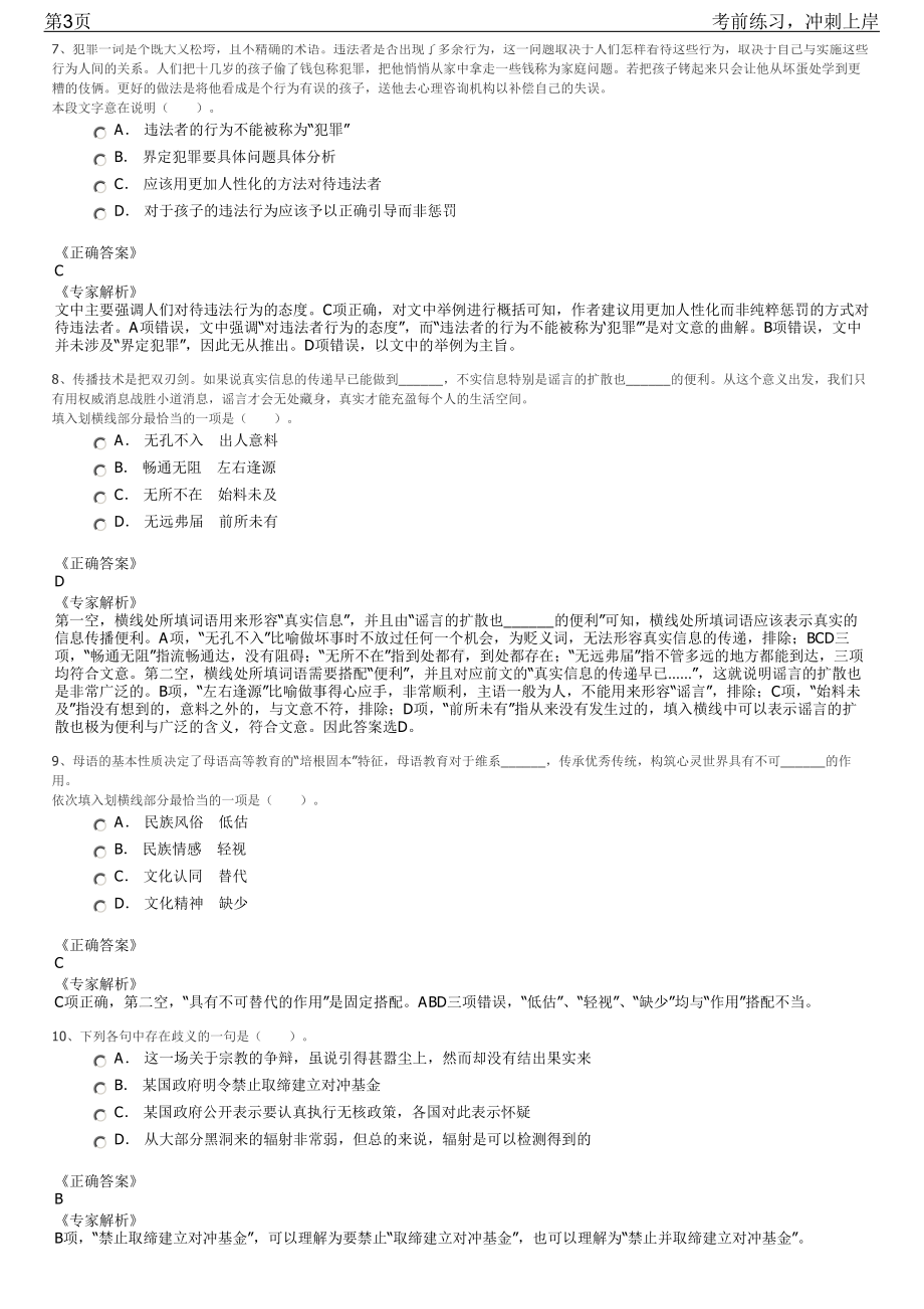 2023年云南省城乡规划设计研究院招聘笔试冲刺练习题（带答案解析）.pdf_第3页