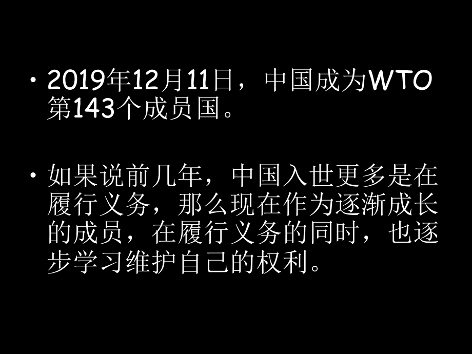 世界贸易组织WTO规则-课件.ppt_第3页