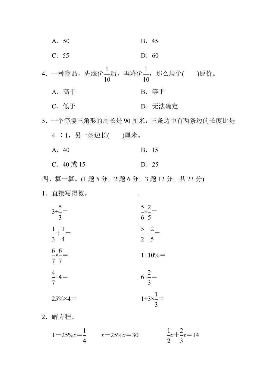 （期末试卷）苏教版六年级数学上册-六年级第一学期数学期末测试卷(一).docx_第3页