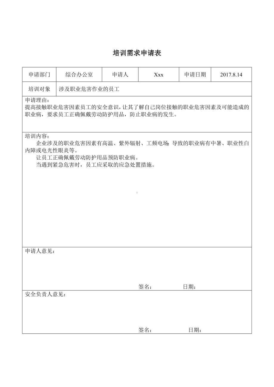 职业危害预防应急处置措施教育培训参考模板范本.doc_第2页