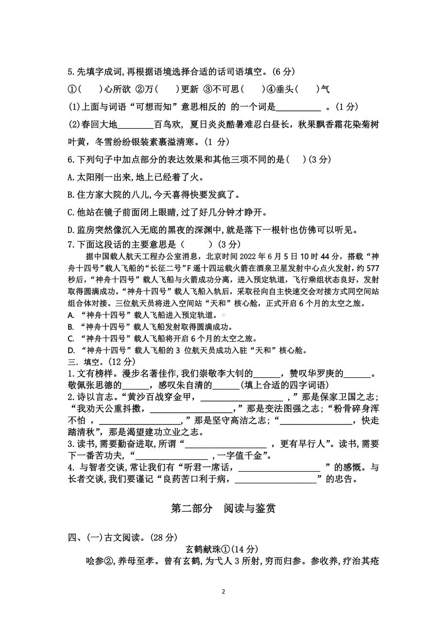 2022-2023学年第二学期六年级语文小升初模拟卷 （有答案）.docx_第2页