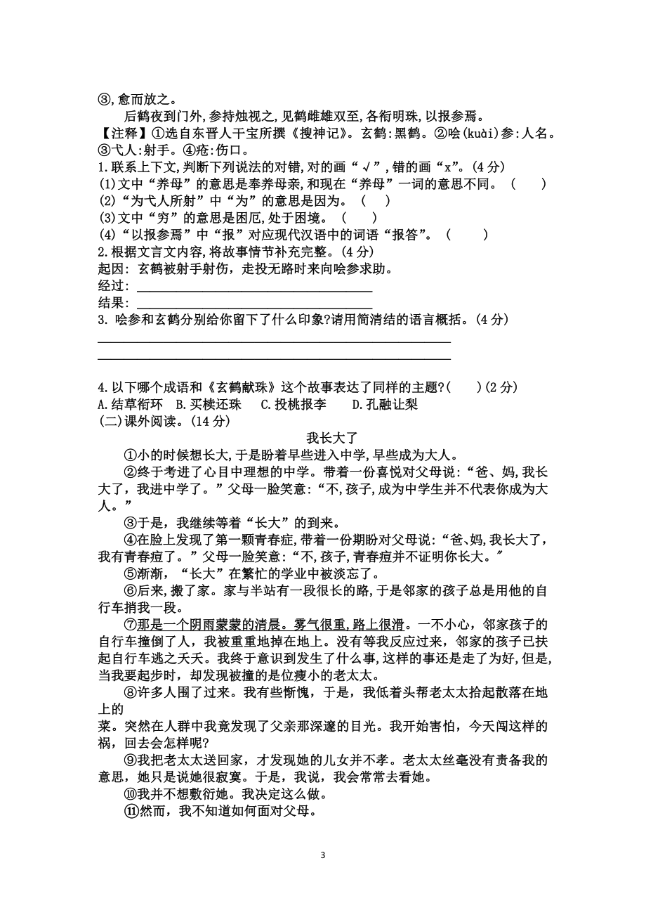 2022-2023学年第二学期六年级语文小升初模拟卷 （有答案）.docx_第3页