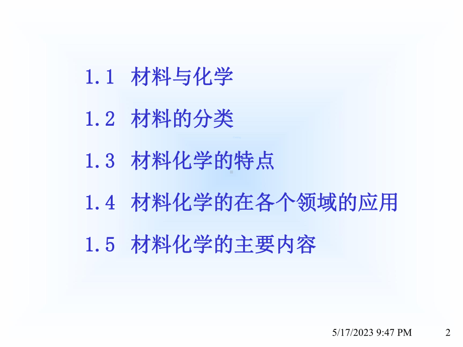 分析化学,ppt .ppt_第2页