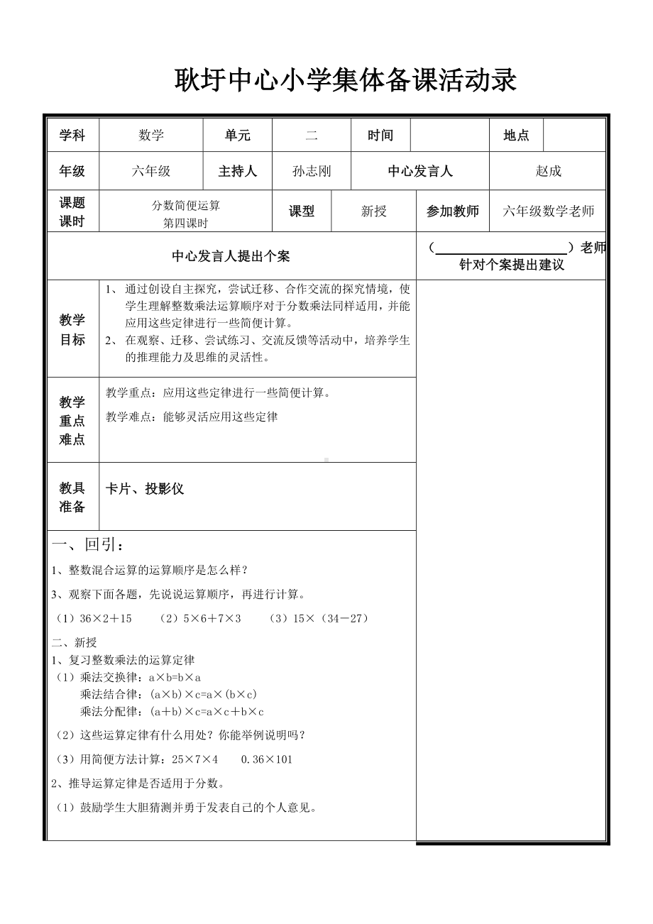 分数乘法第四课时.doc_第1页