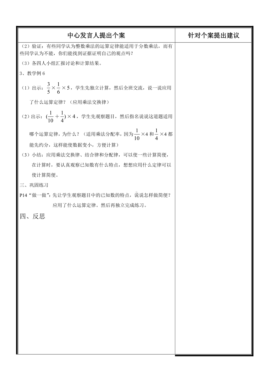 分数乘法第四课时.doc_第2页