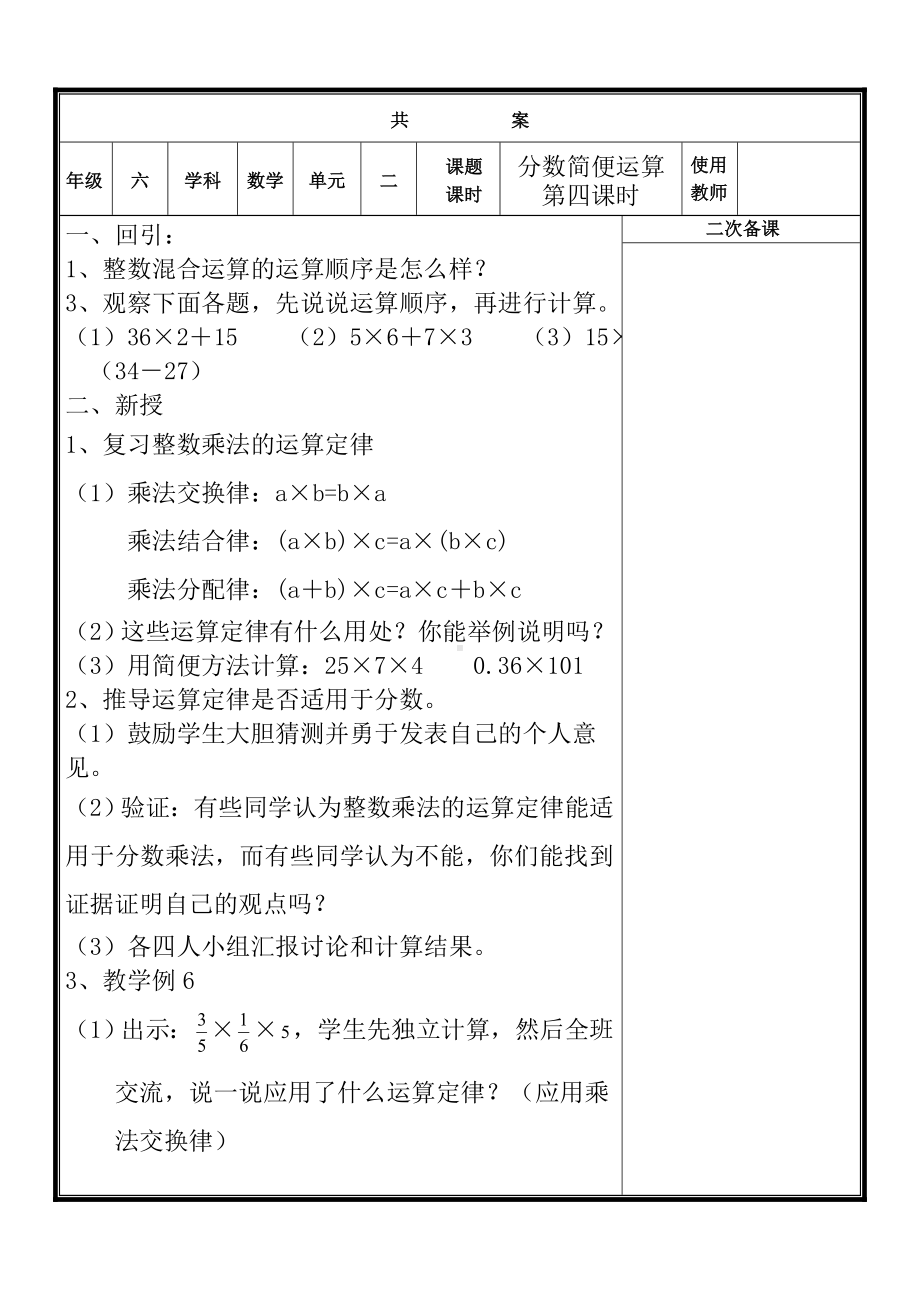 分数乘法第四课时.doc_第3页